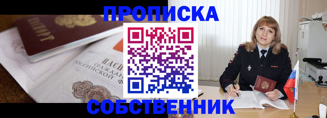 прописка в Нижнеудинске